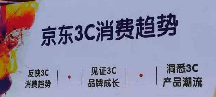京东宣布年内建设300家3C零售体验店
